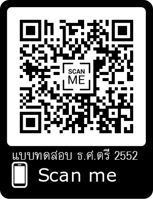 ธศ.ตรี-2552